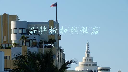 品牌折扣旗舰店