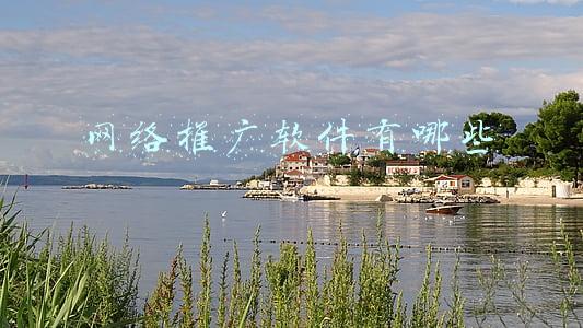 网络推广软件有哪些