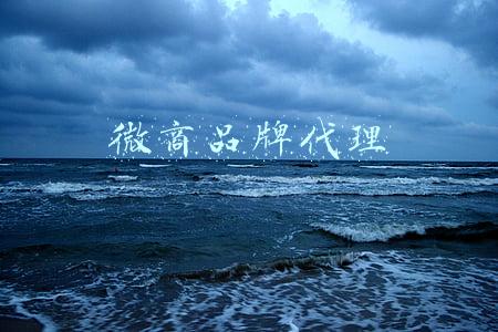 微商品牌代理
