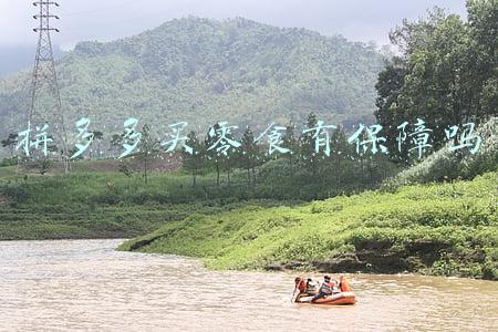拼多多买零食有保障吗