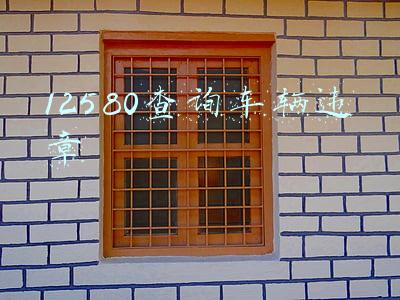 12580查询车辆违章