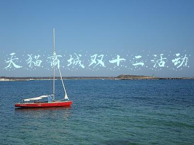 天猫商城双十二活动