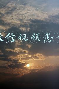 手机微信视频怎么美颜