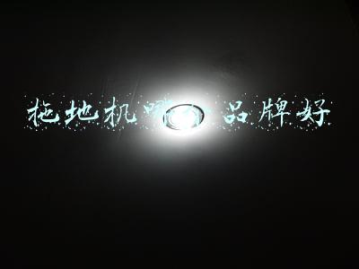 拖地机哪个品牌好