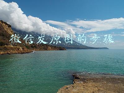 微信发原图的步骤