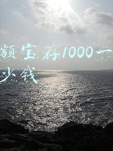 余额宝存1000一天多少钱