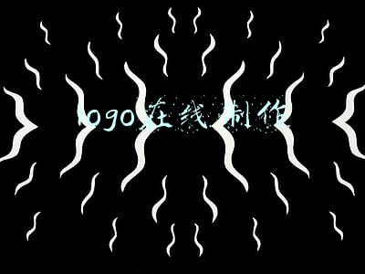 logo在线制作 logo在线制作