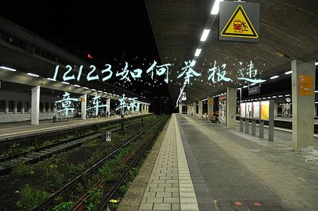 12123如何举报违章车辆