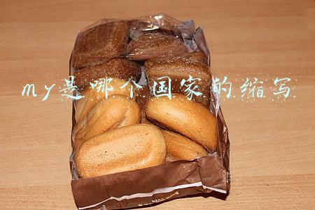 my是哪个国家的缩写