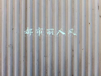 都市丽人风格意思(今春流行极简主义穿搭，试试这些单品，秒变都市丽人)