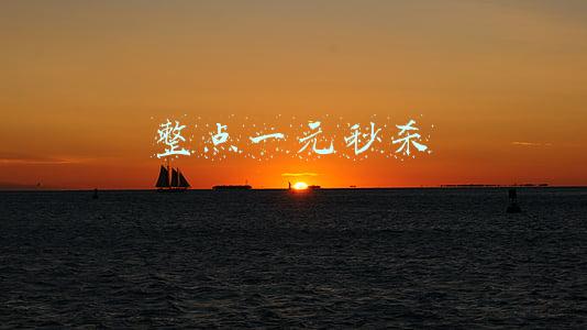 整点一元秒杀