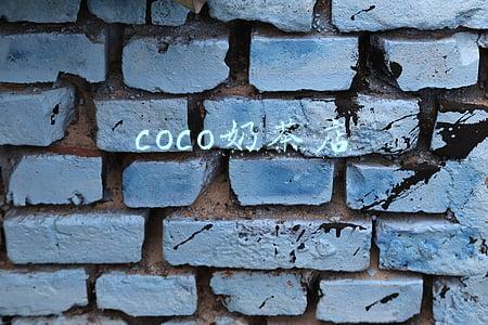 coco奶茶店