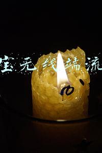 淘宝无线端流量