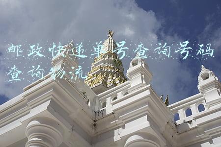 邮政快递单号查询号码查询物流