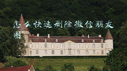 怎么快速删除微信朋友圈