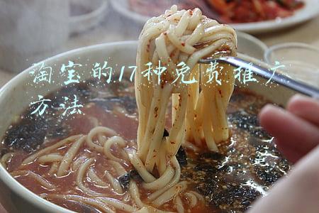 淘宝的17种免费推广方法