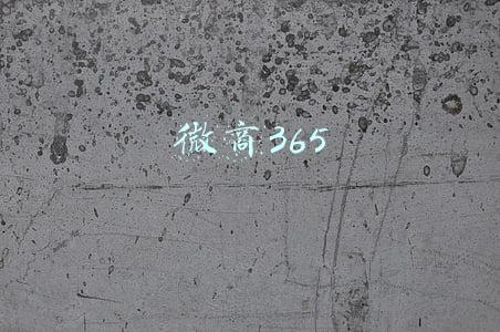 微商365