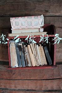新手怎么做财务报表