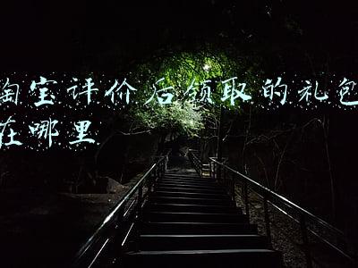 淘宝评价后领取的礼包在哪里