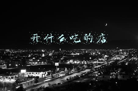 开什么吃的店