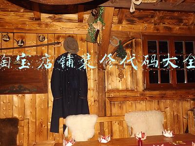 淘宝店铺装修代码大全