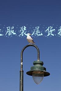 天兰天服装尾货批发市场