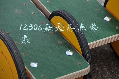 12306每天几点放票