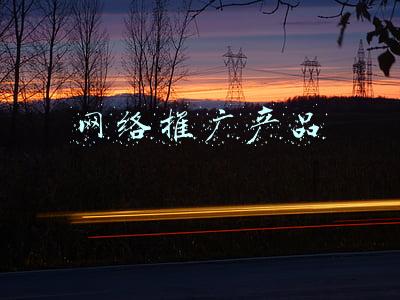 互联网推广产品(如何运用互联网写文章快速推广自己的产品)