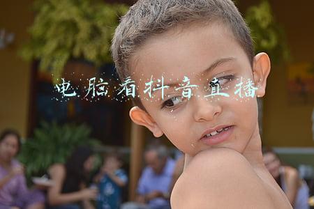 电脑看抖音直播