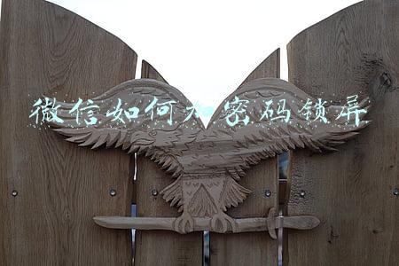 微信如何加密码锁屏