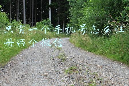 只有一个手机号怎么注册两个微信