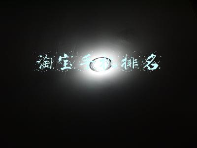 淘宝手机排名