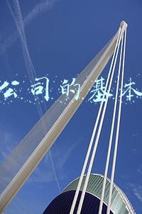 创办公司的基本流程和注意事项(注册公司的流程，干货分享！希望能帮助到大家)