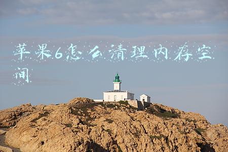 苹果6怎么清理内存空间