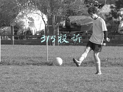315投诉