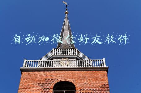 自动加微信好友软件