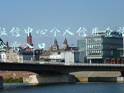 征信中心个人信用查询登录入口