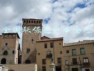 全国联保是什么意思