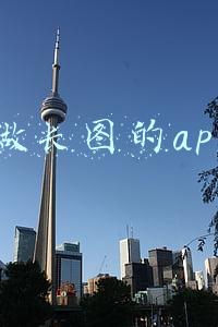 做长图的app