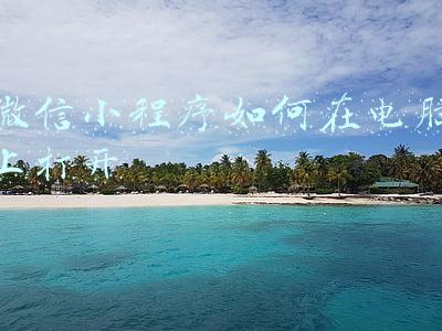 微信小程序如何在电脑上打开