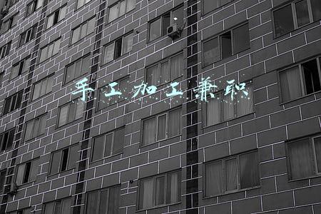 河北廊坊手工加工兼职(平时在家里常做的兼职手工活)