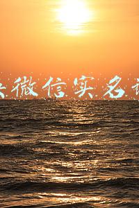 更换微信实名认证