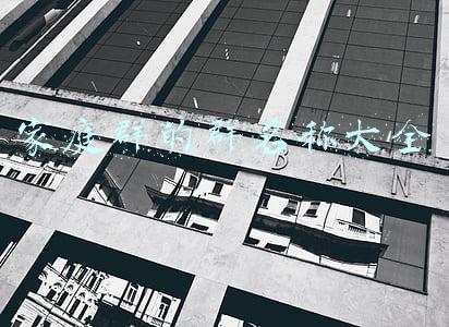 家庭群的群名称大全