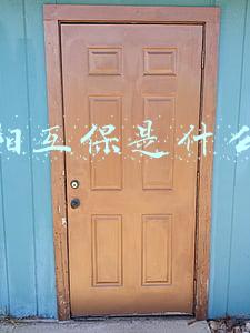 相互保是什么
