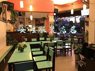 女性服装店名