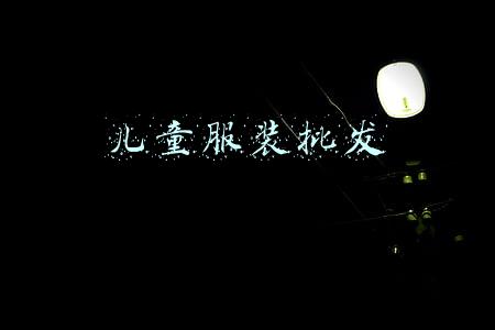 儿童服装批发