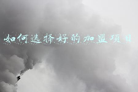 如何选择好的加拿大西三一mba(加拿大硕士 - 西三一大学)