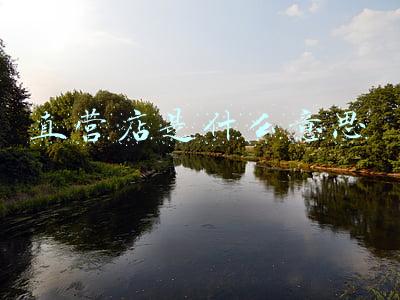 直营店是什么意思