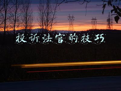 投诉法官的技巧方式(执行法官违规、拖延执行怎么办？这些方法可以应对)