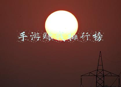 手游赚钱排行榜